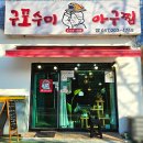 수미아구찜 이미지