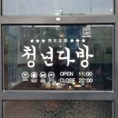 청년다방창원감계점
