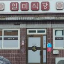 보은식당 이미지