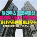 첼리투스 서울 공인중개사사무소 이미지