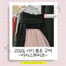 마마스 | 앨리웨이인천 마마스부띠크 아동복 후기