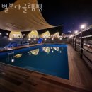 별보다글램핑