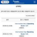 성원그랜드쇼핑 | 토스 IH, IM3 후기 독학 일주일 벼락치기 창원 토익스피킹 시험장