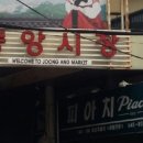 바이케이알 | 중앙시장 횟거리 사러 들렸네요