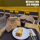 이삭토스트(교동한림대점) | 메가커피MGG커피 춘천한림대점 l 신메뉴 l 엠지씨네 라면땅 엠지씨네 계란물 치즈토스트 솔직 후기