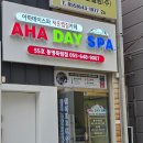 통영 죽림 저온찜질방 아하데이스파 가격 체험 추천 후기