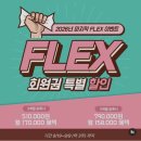 화곡 | 크로스핏 가격 특별 이벤트 정보 공유! 토스 크로스핏 화곡 후기
