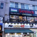 세빈치(Sevinch)