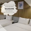 호텔야자 장승포점 이미지