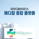 드림메디칼 이미지
