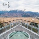 홈그루유치원 | 하동 평사리 들판과 섬진강 뷰 스카이워크 전망대 카페 '스타웨이하동'