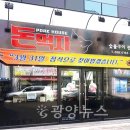 먹고豚(돈)