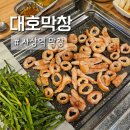 대호 | 사상역 대호막창 돼지막창 껍데기 후기