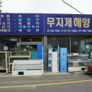 무지개해양수족관 이미지