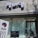 정네일