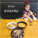 장사부오떡순