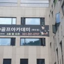 QED골프아카데미 화도점