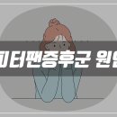 대치정신과의원 네이버블로그