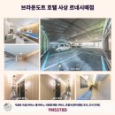 브라운도트사상르네시떼점 이미지