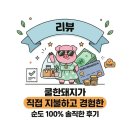 역북-31 | [용인 역북] 곤드레찜드레 등갈비찜에 메밀전 솔직 리뷰