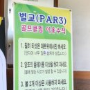 벌교파3골프연습장 이미지