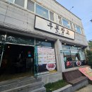 덕신교차로 | [맛집] 울산 덕신 이렇게 맛있는 삼겹살집이?! 우돈 창고 방문 후기