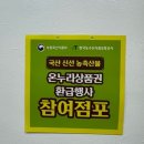 경창시장 | 국산 농축산물, 수산물 온누리상품권 환급 행사 정보 / 경창시장에서 환급받은 후기