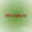 [우리마트] 오뚜기 자른 미역, 옛날 미역 F2 환불 및 교환 조치해드립니다 이미지