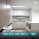 상아아파트 | 울산 아파트 인테리어 옥동 상아타워맨션 20평대 인테리어 공사 후기