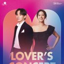 [클래식투어]우연히 본 팬텀싱어4 출신 서영택 테너의 만석 공연 Lover's Concert 이미지