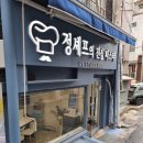 정셰프의진심파스타