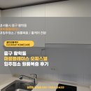 중구로 | 중구 황학동 마블플레이스 원룸복층 입주청소 다녀온 후기