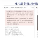 성남고등학교 | 제79회 한국사능력검정시험 1급 합격 후기ㅣ인턴 병행ㅣ96점