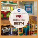 장소정/듬뿍감자탕(소래점) | 인천놀이방식당 맛있는 집 VS 놀기 좋은집 이 글만 보면 돼!