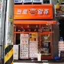 크로앙쥬(팽성점) 이미지