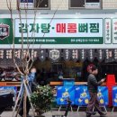 본가왕뼈감자탕 네이버블로그