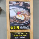 연일소문난닭개장 이미지