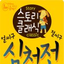 스토리 클래식 이미지