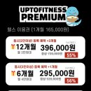 업투휘트니스프리미엄이수역