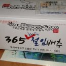 삼척소망농원 &#39;365 해수절임배추&#39; 로 뚝딱! 보김치~