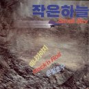 작은하늘 이미지