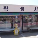학생사