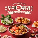 두끼떡볶이 - 홍성군 청사로174번길 21 | 두끼떡볶이