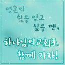 하나님의교회, 바이블컬럼(패스티브닷컴) - 귀소본능 이미지