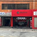 부산광역시 동구 중앙대로 236번길 | 부산역초량세차 스펙터클코리아 초량점