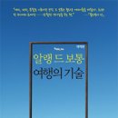 여행의 기술 이미지