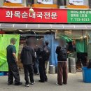 서울순대국 | 서울 광화문 맛집 화목순대국 내돈내산 후기