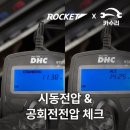 정보카부분정비 | 바쁜 워킹맘들 차 방전될 때 딱인 카수리 로케트 배터리 출장 교체 정보 공유해요