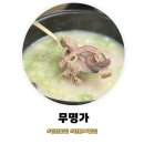 진천맛집 ㅣ 무명가