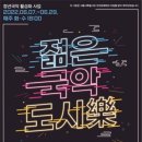 서울남산국악당 이미지